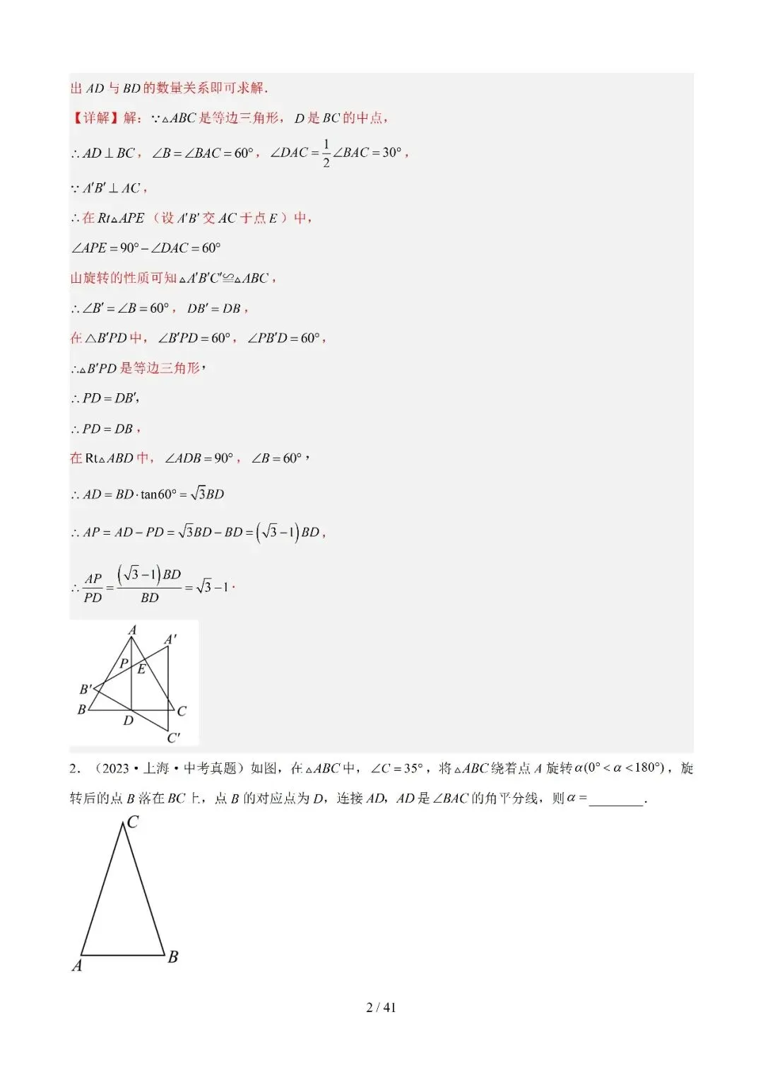 2022-2026年上海中考数学真题分类汇编-第11张图片-四季读书网