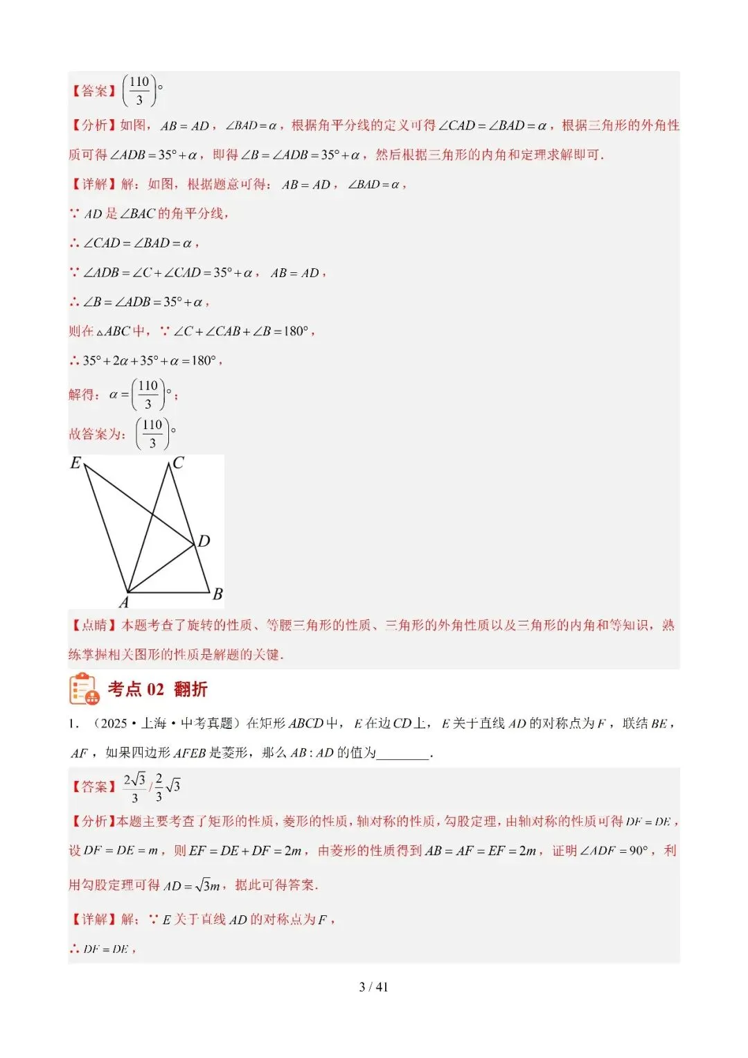 2022-2026年上海中考数学真题分类汇编-第12张图片-四季读书网