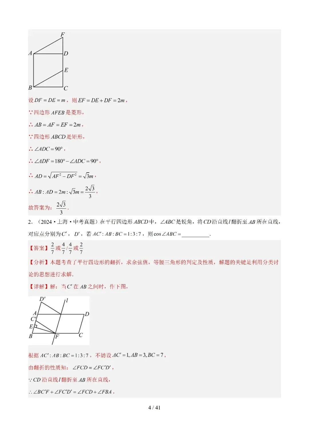 2022-2026年上海中考数学真题分类汇编-第13张图片-四季读书网