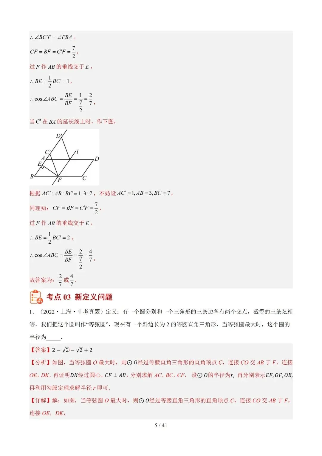 2022-2026年上海中考数学真题分类汇编-第14张图片-四季读书网