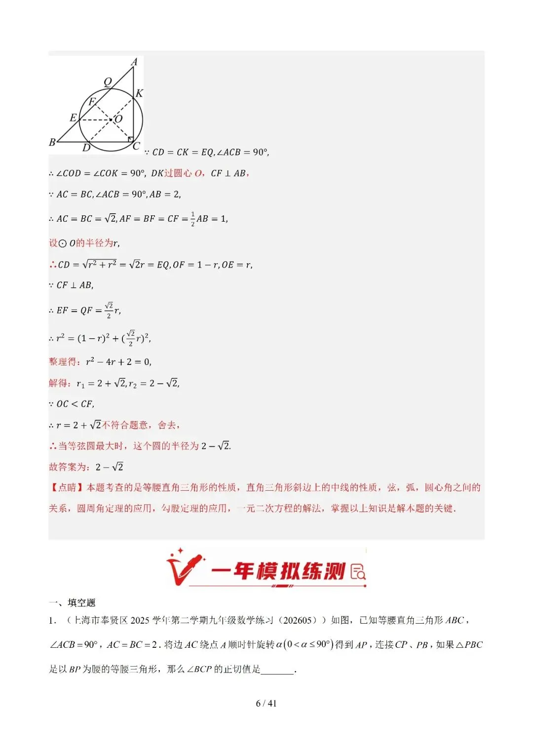2022-2026年上海中考数学真题分类汇编-第15张图片-四季读书网