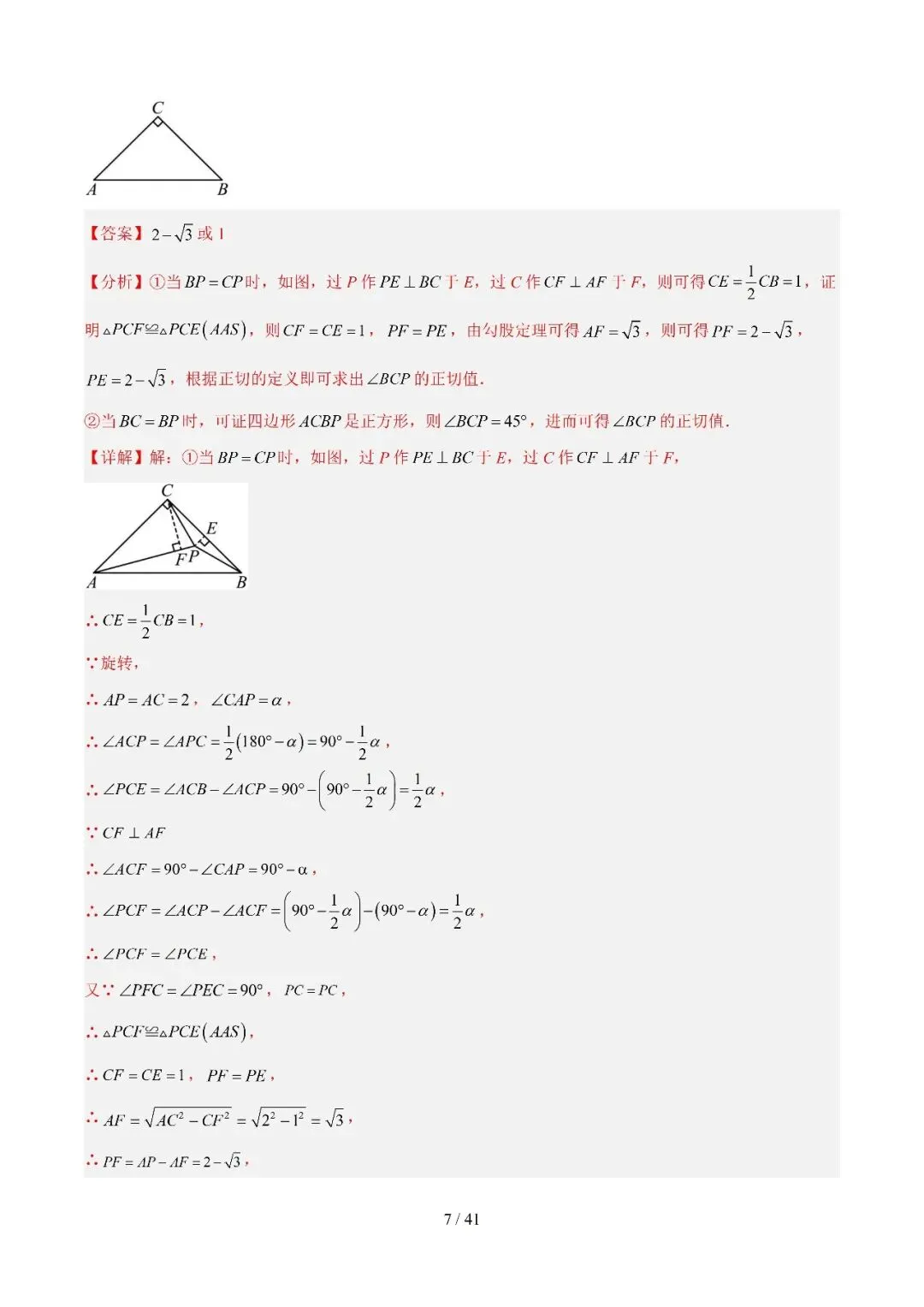2022-2026年上海中考数学真题分类汇编-第16张图片-四季读书网