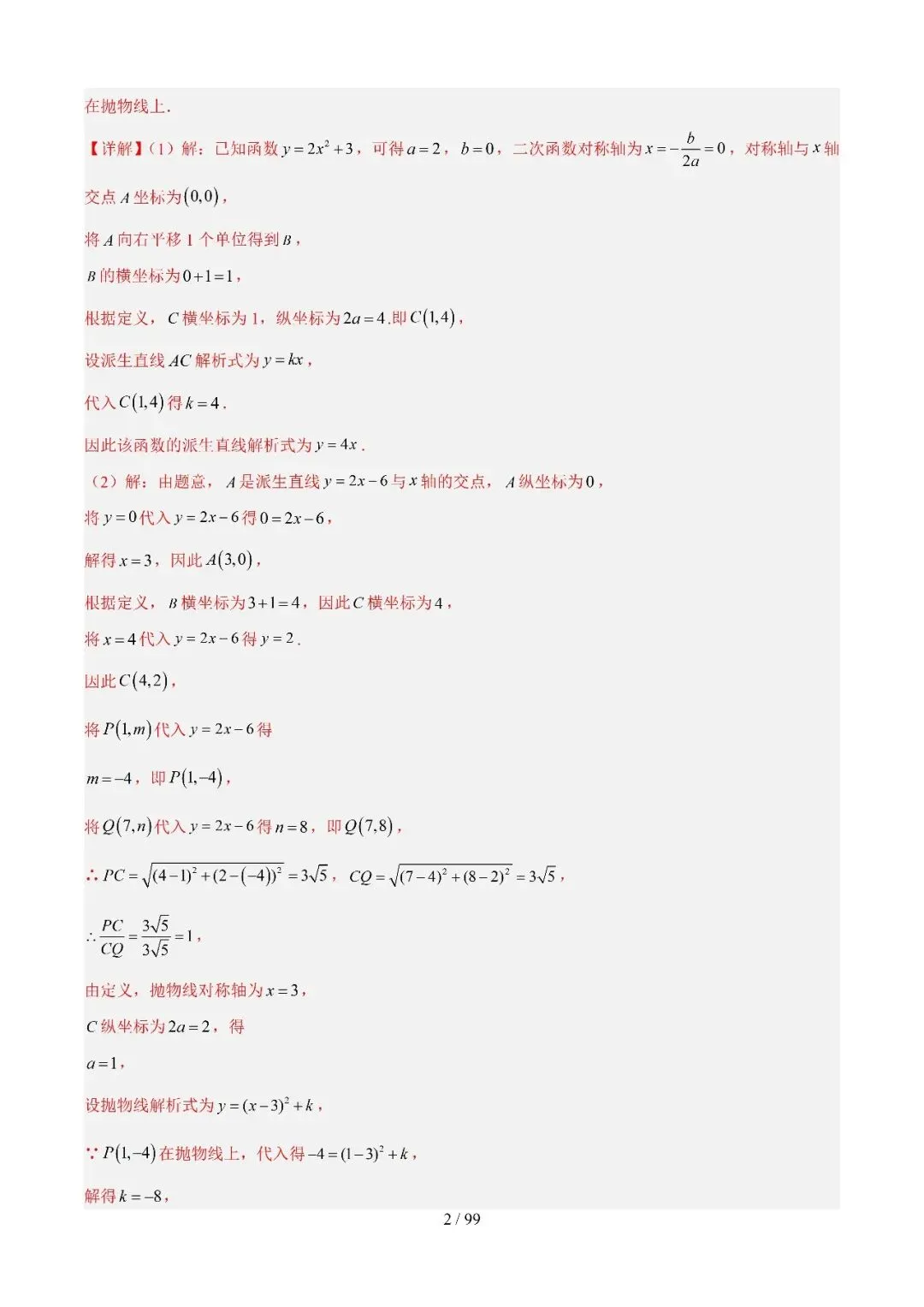 2022-2026年上海中考数学真题分类汇编-第18张图片-四季读书网