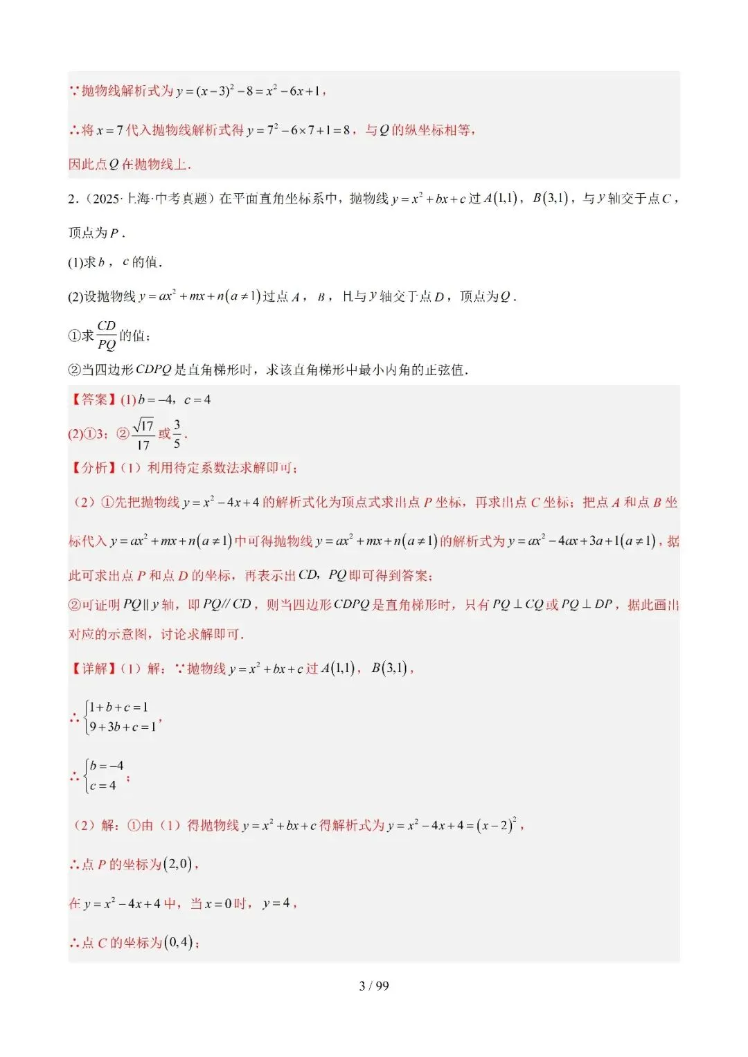 2022-2026年上海中考数学真题分类汇编-第19张图片-四季读书网