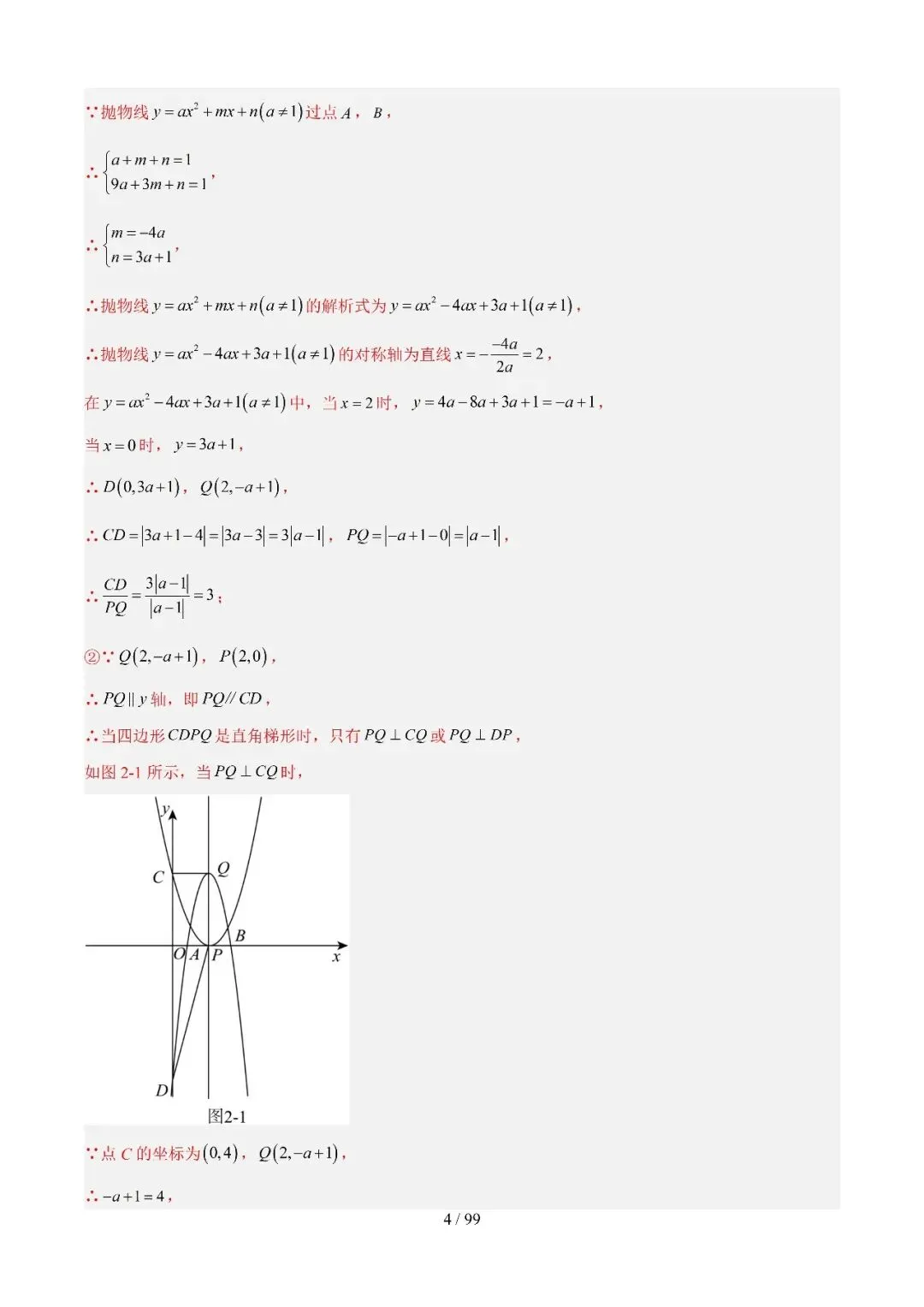 2022-2026年上海中考数学真题分类汇编-第20张图片-四季读书网