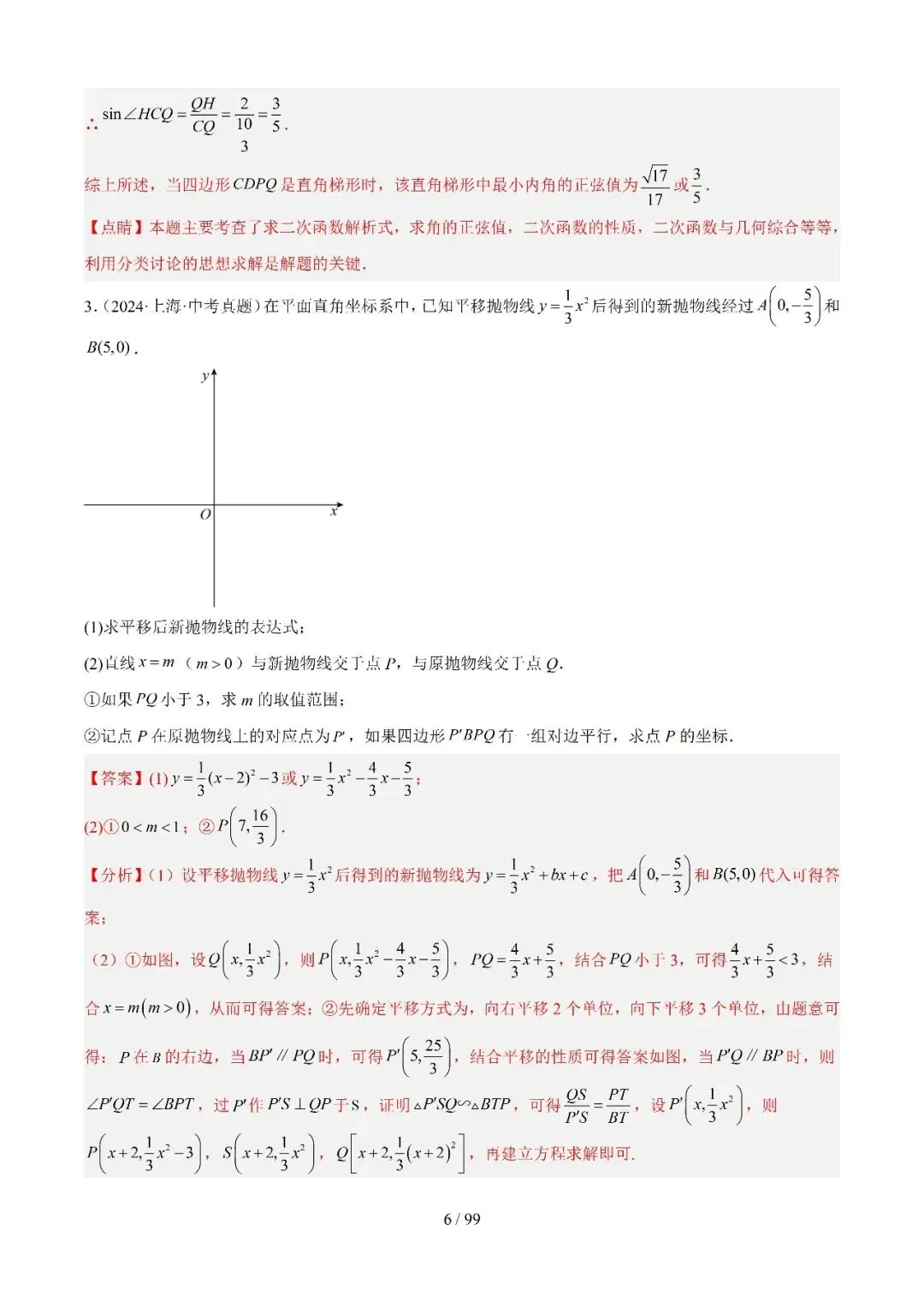 2022-2026年上海中考数学真题分类汇编-第22张图片-四季读书网