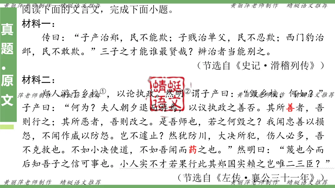 一轮复习(无敌好用) | 黄丽萍:高考真题之文言文翻译过关训练(2026年全国Ⅰ卷·文言文)-第4张图片-四季读书网 一轮复习(无敌好用) | 黄丽萍:高考真题之文言文翻译过关训练(2026年全国Ⅰ卷·文言文)-第4张图片-四季读书网