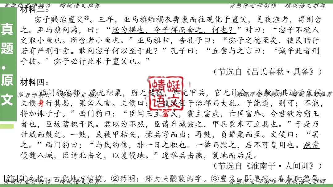 一轮复习(无敌好用) | 黄丽萍:高考真题之文言文翻译过关训练(2026年全国Ⅰ卷·文言文)-第5张图片-四季读书网 一轮复习(无敌好用) | 黄丽萍:高考真题之文言文翻译过关训练(2026年全国Ⅰ卷·文言文)-第5张图片-四季读书网