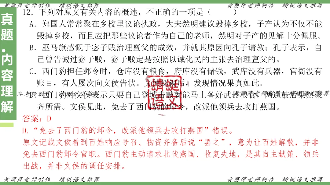 一轮复习(无敌好用) | 黄丽萍:高考真题之文言文翻译过关训练(2026年全国Ⅰ卷·文言文)-第8张图片-四季读书网 一轮复习(无敌好用) | 黄丽萍:高考真题之文言文翻译过关训练(2026年全国Ⅰ卷·文言文)-第8张图片-四季读书网