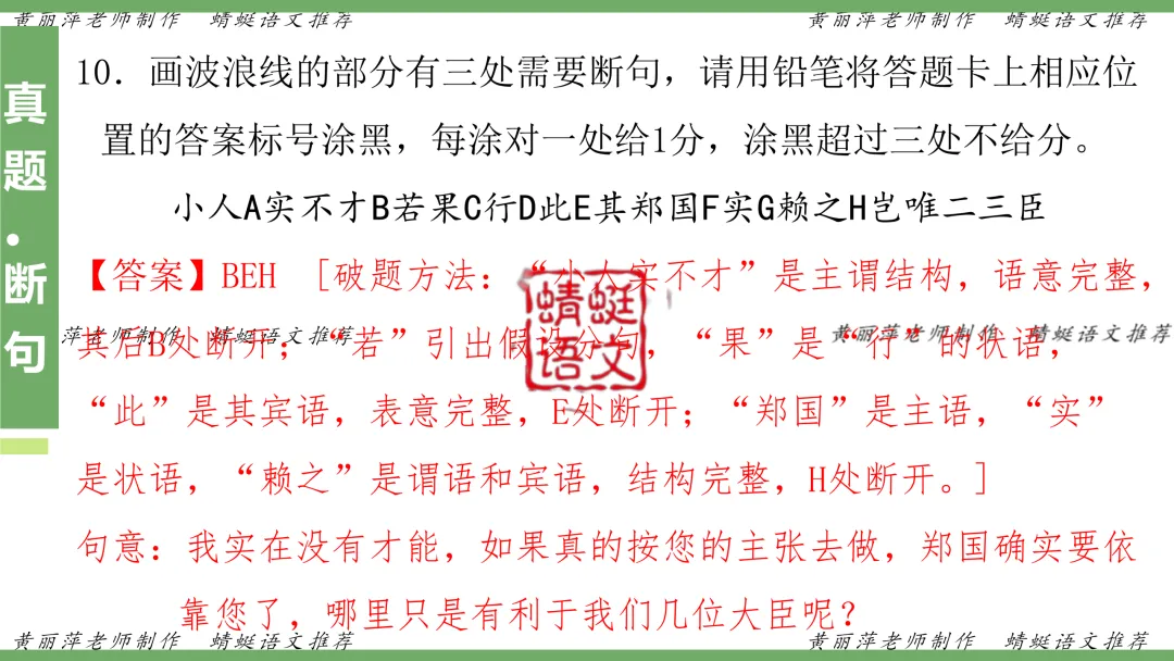 一轮复习(无敌好用) | 黄丽萍:高考真题之文言文翻译过关训练(2026年全国Ⅰ卷·文言文)-第6张图片-四季读书网 一轮复习(无敌好用) | 黄丽萍:高考真题之文言文翻译过关训练(2026年全国Ⅰ卷·文言文)-第6张图片-四季读书网