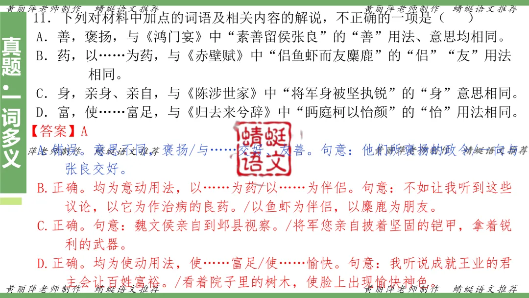 一轮复习(无敌好用) | 黄丽萍:高考真题之文言文翻译过关训练(2026年全国Ⅰ卷·文言文)-第7张图片-四季读书网 一轮复习(无敌好用) | 黄丽萍:高考真题之文言文翻译过关训练(2026年全国Ⅰ卷·文言文)-第7张图片-四季读书网