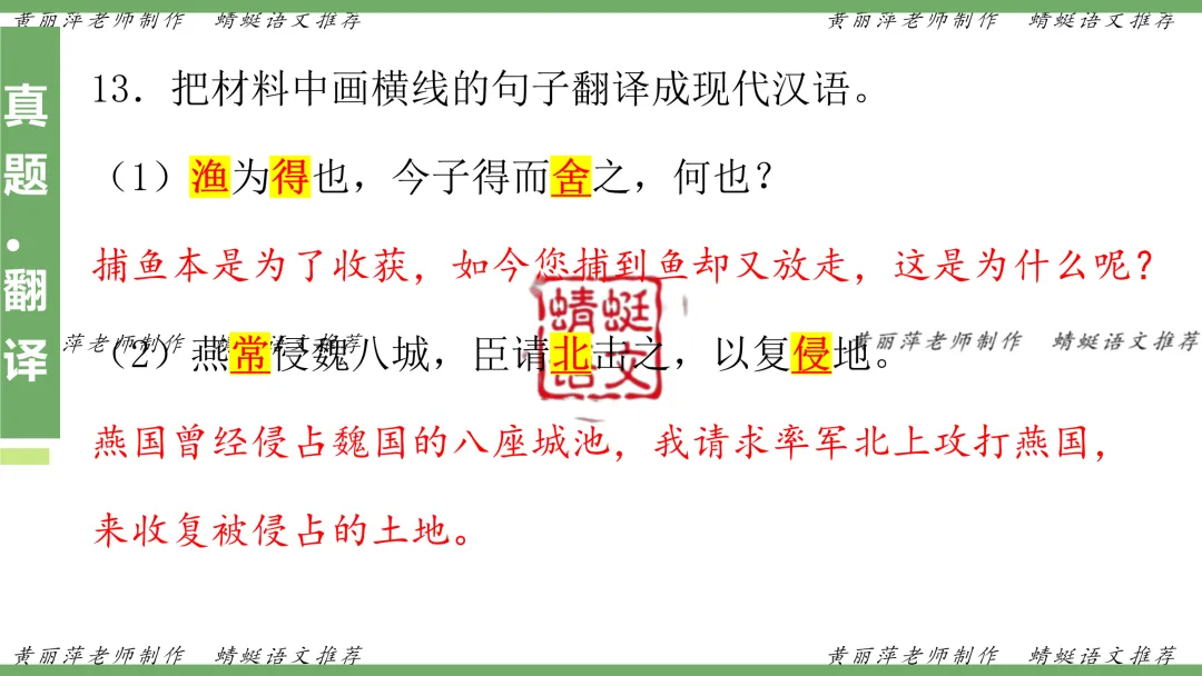 一轮复习(无敌好用) | 黄丽萍:高考真题之文言文翻译过关训练(2026年全国Ⅰ卷·文言文)-第9张图片-四季读书网 一轮复习(无敌好用) | 黄丽萍:高考真题之文言文翻译过关训练(2026年全国Ⅰ卷·文言文)-第9张图片-四季读书网
