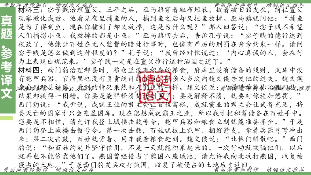 一轮复习(无敌好用) | 黄丽萍:高考真题之文言文翻译过关训练(2026年全国Ⅰ卷·文言文)-第12张图片-四季读书网 一轮复习(无敌好用) | 黄丽萍:高考真题之文言文翻译过关训练(2026年全国Ⅰ卷·文言文)-第12张图片-四季读书网