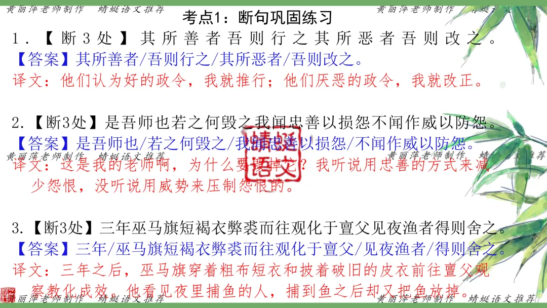 一轮复习(无敌好用) | 黄丽萍:高考真题之文言文翻译过关训练(2026年全国Ⅰ卷·文言文)-第14张图片-四季读书网 一轮复习(无敌好用) | 黄丽萍:高考真题之文言文翻译过关训练(2026年全国Ⅰ卷·文言文)-第14张图片-四季读书网