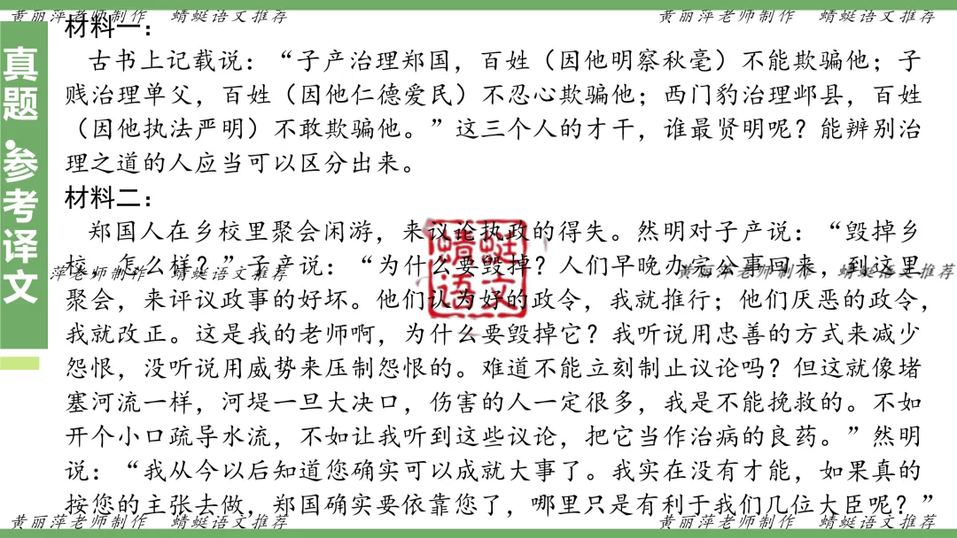 一轮复习(无敌好用) | 黄丽萍:高考真题之文言文翻译过关训练(2026年全国Ⅰ卷·文言文)-第11张图片-四季读书网 一轮复习(无敌好用) | 黄丽萍:高考真题之文言文翻译过关训练(2026年全国Ⅰ卷·文言文)-第11张图片-四季读书网