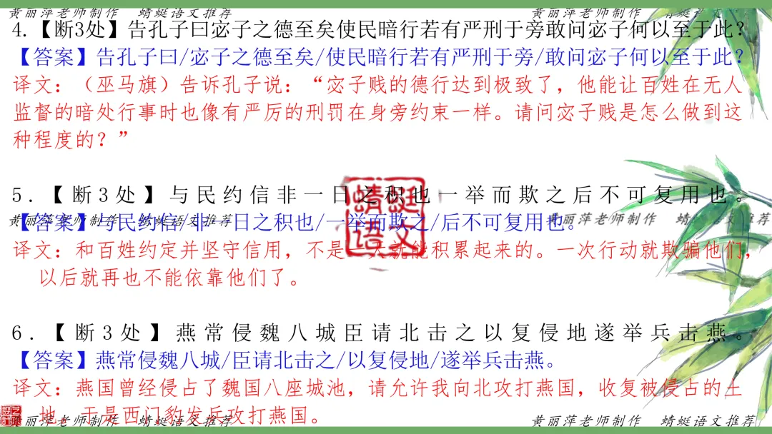一轮复习(无敌好用) | 黄丽萍:高考真题之文言文翻译过关训练(2026年全国Ⅰ卷·文言文)-第15张图片-四季读书网 一轮复习(无敌好用) | 黄丽萍:高考真题之文言文翻译过关训练(2026年全国Ⅰ卷·文言文)-第15张图片-四季读书网