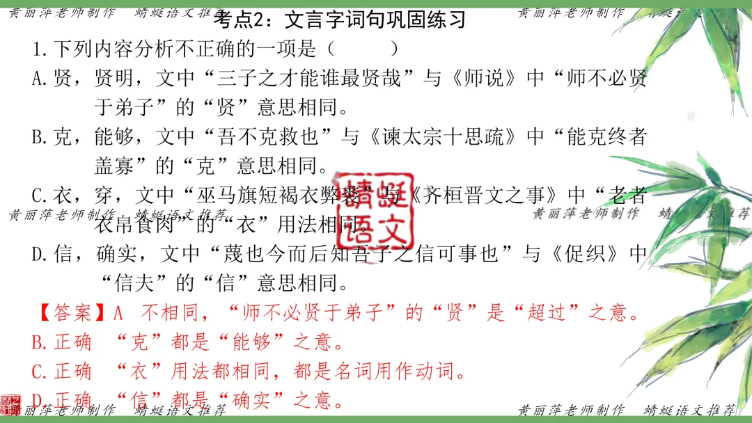 一轮复习(无敌好用) | 黄丽萍:高考真题之文言文翻译过关训练(2026年全国Ⅰ卷·文言文)-第16张图片-四季读书网 一轮复习(无敌好用) | 黄丽萍:高考真题之文言文翻译过关训练(2026年全国Ⅰ卷·文言文)-第16张图片-四季读书网