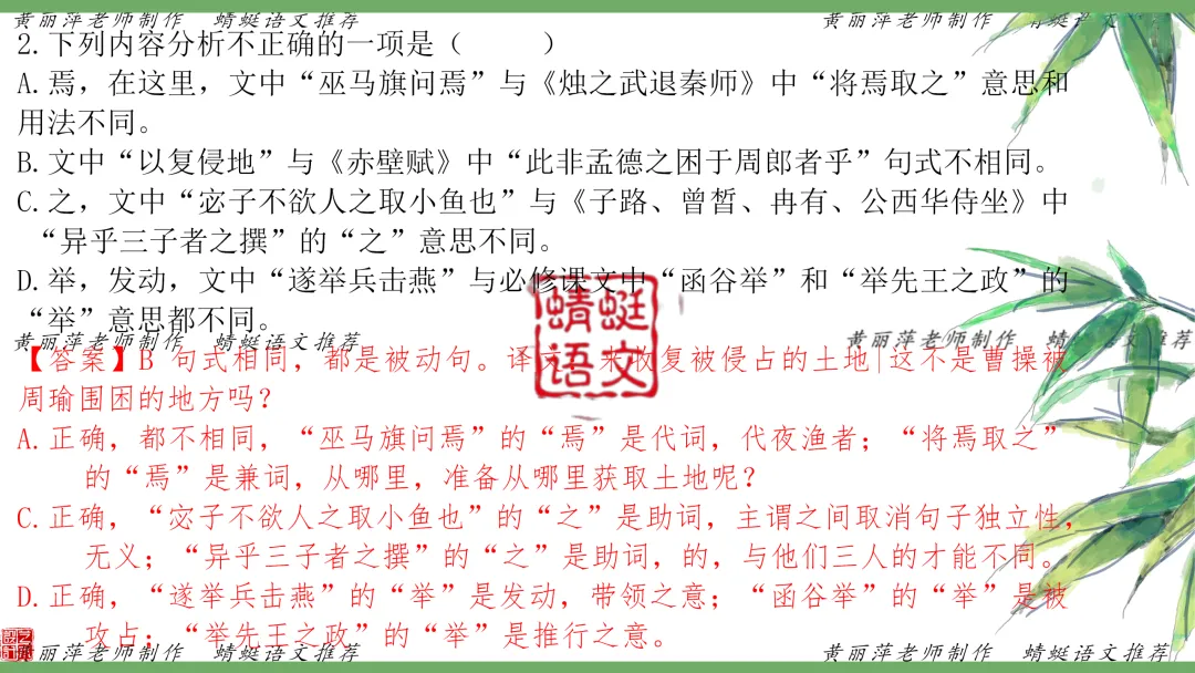 一轮复习(无敌好用) | 黄丽萍:高考真题之文言文翻译过关训练(2026年全国Ⅰ卷·文言文)-第17张图片-四季读书网 一轮复习(无敌好用) | 黄丽萍:高考真题之文言文翻译过关训练(2026年全国Ⅰ卷·文言文)-第17张图片-四季读书网