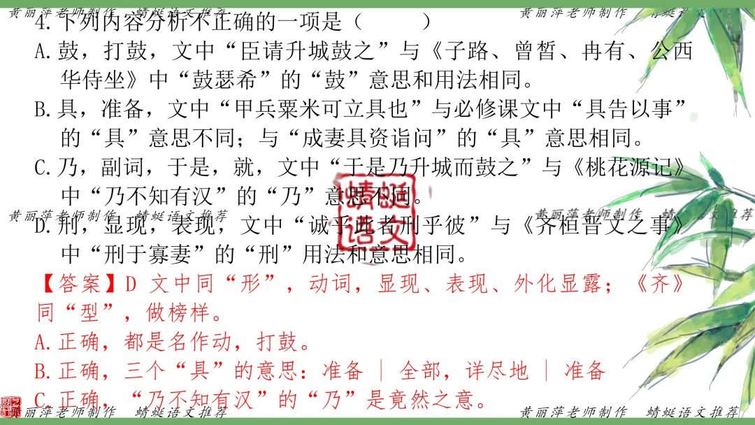 一轮复习(无敌好用) | 黄丽萍:高考真题之文言文翻译过关训练(2026年全国Ⅰ卷·文言文)-第19张图片-四季读书网 一轮复习(无敌好用) | 黄丽萍:高考真题之文言文翻译过关训练(2026年全国Ⅰ卷·文言文)-第19张图片-四季读书网