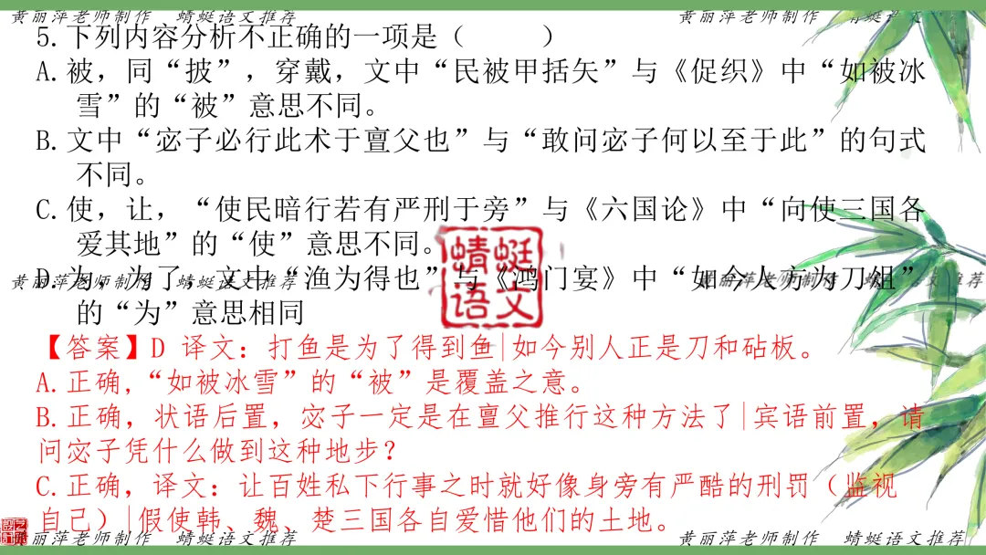 一轮复习(无敌好用) | 黄丽萍:高考真题之文言文翻译过关训练(2026年全国Ⅰ卷·文言文)-第20张图片-四季读书网 一轮复习(无敌好用) | 黄丽萍:高考真题之文言文翻译过关训练(2026年全国Ⅰ卷·文言文)-第20张图片-四季读书网