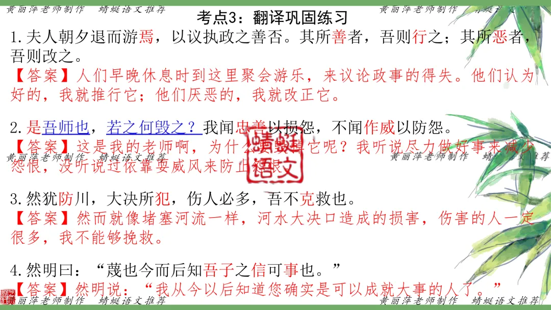 一轮复习(无敌好用) | 黄丽萍:高考真题之文言文翻译过关训练(2026年全国Ⅰ卷·文言文)-第21张图片-四季读书网 一轮复习(无敌好用) | 黄丽萍:高考真题之文言文翻译过关训练(2026年全国Ⅰ卷·文言文)-第21张图片-四季读书网