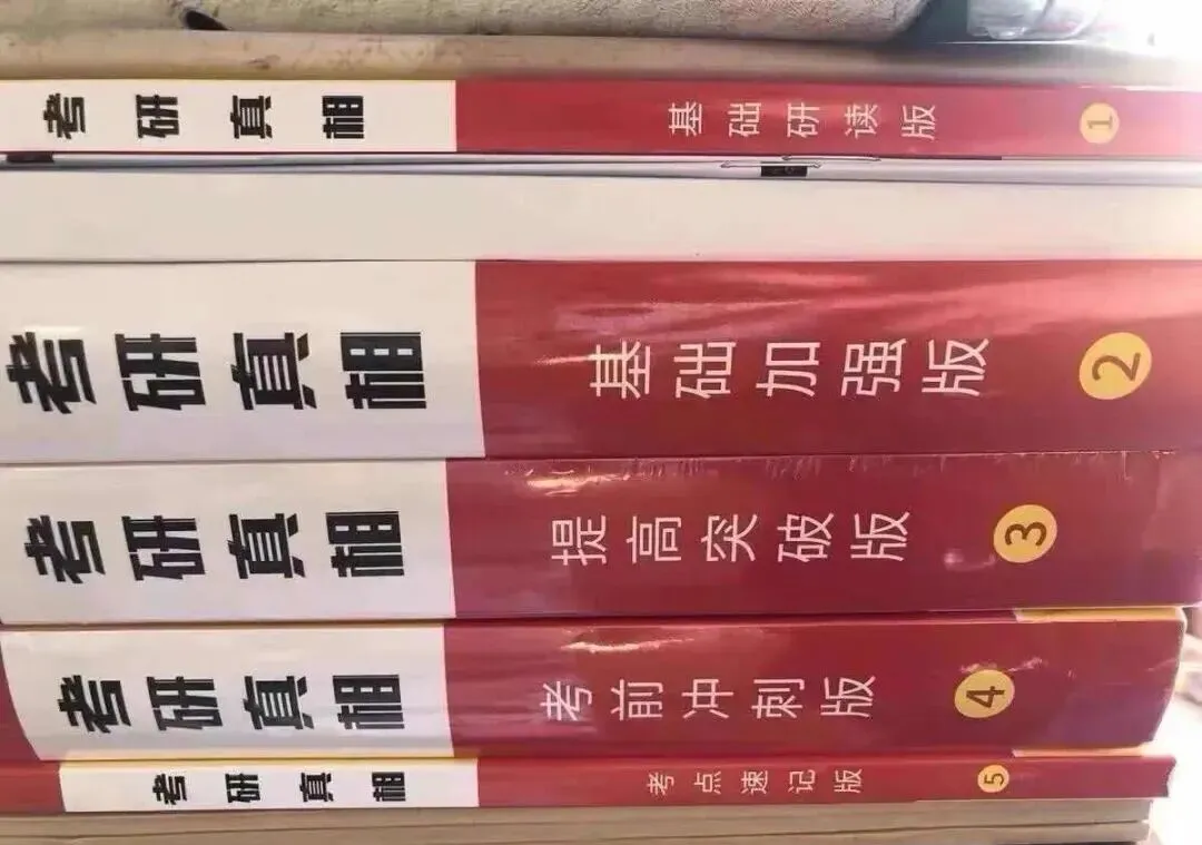 考研党找书指南:参考书、真题、网课,一篇文章说清楚-第2张图片-四季读书网