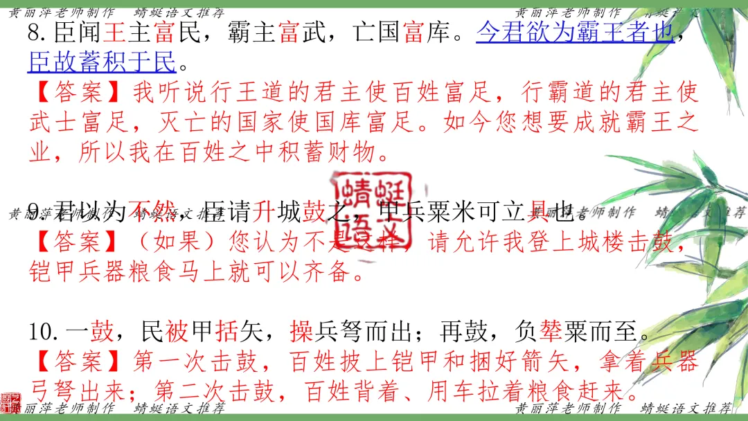 一轮复习(无敌好用) | 黄丽萍:高考真题之文言文翻译过关训练(2026年全国Ⅰ卷·文言文)-第23张图片-四季读书网 一轮复习(无敌好用) | 黄丽萍:高考真题之文言文翻译过关训练(2026年全国Ⅰ卷·文言文)-第23张图片-四季读书网