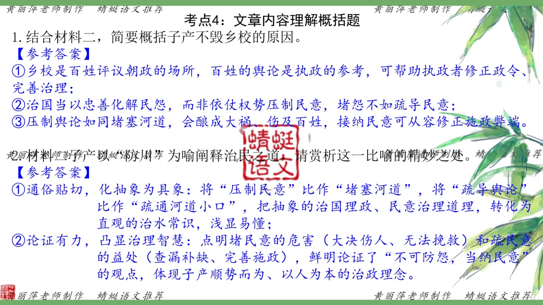 一轮复习(无敌好用) | 黄丽萍:高考真题之文言文翻译过关训练(2026年全国Ⅰ卷·文言文)-第24张图片-四季读书网 一轮复习(无敌好用) | 黄丽萍:高考真题之文言文翻译过关训练(2026年全国Ⅰ卷·文言文)-第24张图片-四季读书网