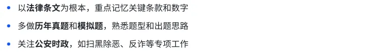 2026黑龙江丰林县辅警招聘备考历年真题/在线刷题/题库资料/备考经验/考试笔记-第6张图片-四季读书网 2026黑龙江丰林县辅警招聘备考历年真题/在线刷题/题库资料/备考经验/考试笔记-第6张图片-四季读书网
