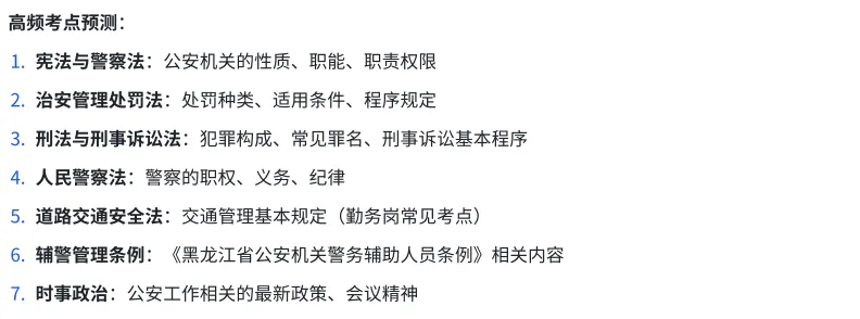 2026黑龙江丰林县辅警招聘备考历年真题/在线刷题/题库资料/备考经验/考试笔记-第5张图片-四季读书网 2026黑龙江丰林县辅警招聘备考历年真题/在线刷题/题库资料/备考经验/考试笔记-第5张图片-四季读书网