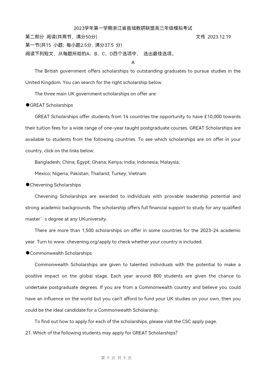 浙江省县域教研联盟高三模拟考试英语试题-第2张图片-四季读书网