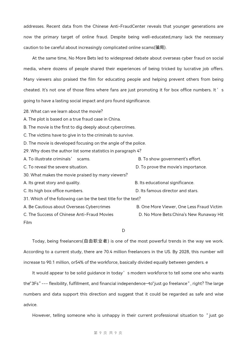 浙江省县域教研联盟高三模拟考试英语试题-第5张图片-四季读书网