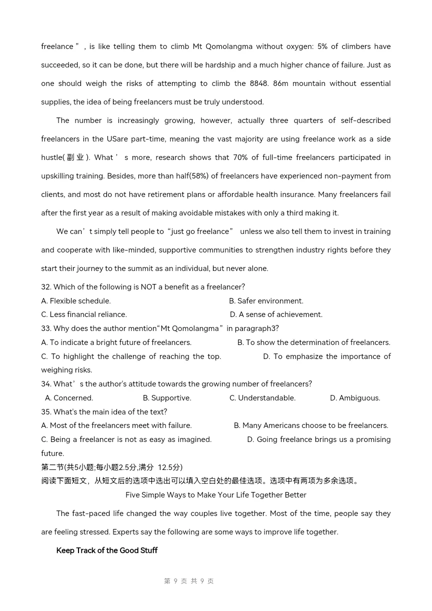 浙江省县域教研联盟高三模拟考试英语试题-第6张图片-四季读书网