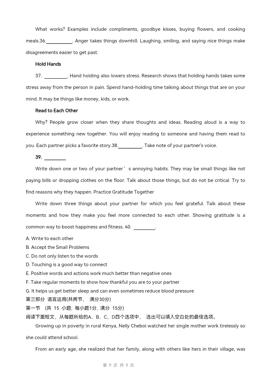 浙江省县域教研联盟高三模拟考试英语试题-第7张图片-四季读书网