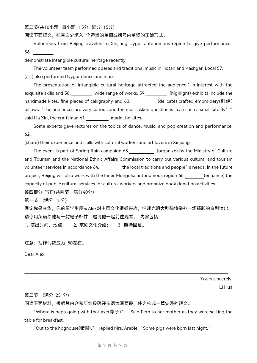 浙江省县域教研联盟高三模拟考试英语试题-第9张图片-四季读书网