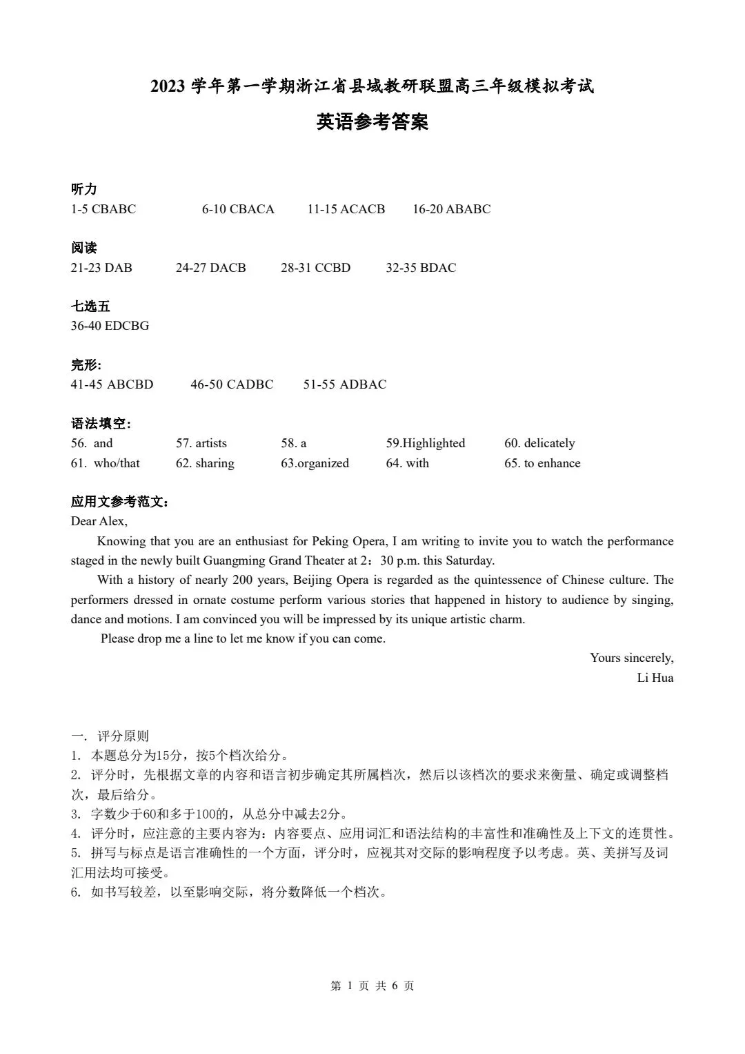 浙江省县域教研联盟高三模拟考试英语试题-第11张图片-四季读书网