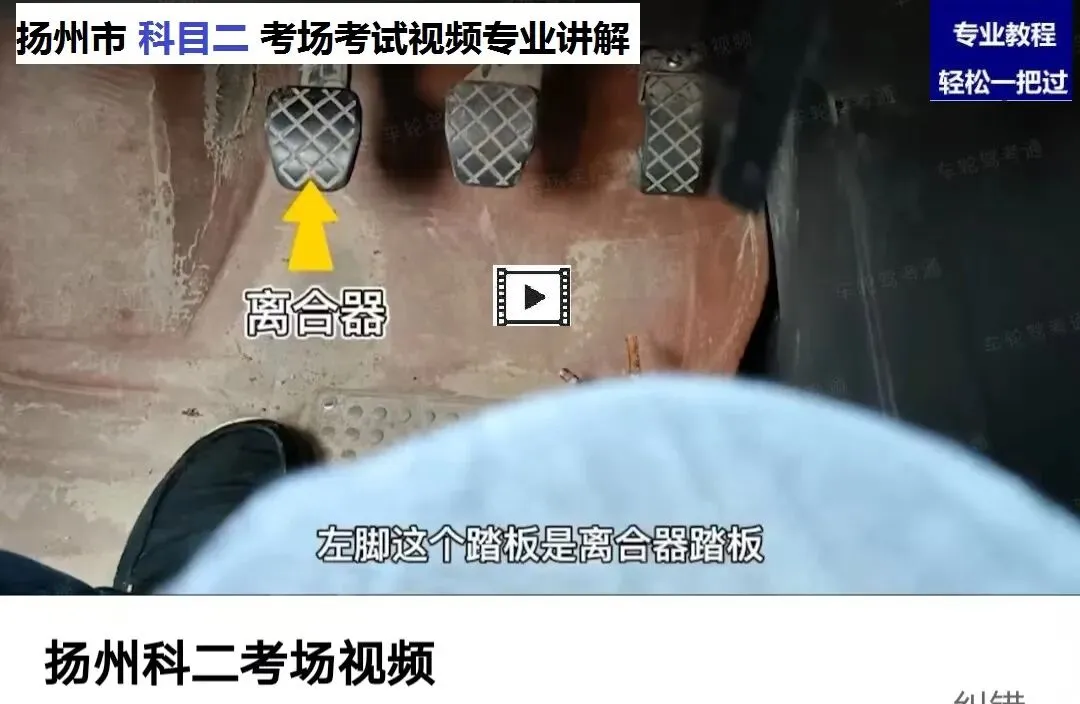 扬州市科目二,科目三考场考试视频专业讲解路线图模拟练车教程-第3张图片-四季读书网 扬州市科目二,科目三考场考试视频专业讲解路线图模拟练车教程-第3张图片-四季读书网