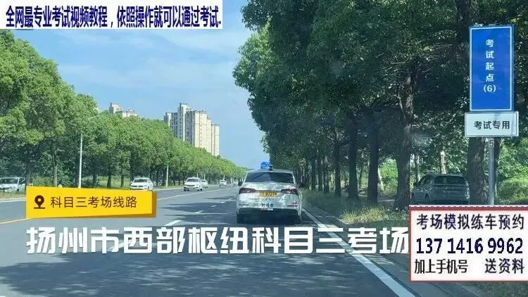 扬州市科目二,科目三考场考试视频专业讲解路线图模拟练车教程-第7张图片-四季读书网 扬州市科目二,科目三考场考试视频专业讲解路线图模拟练车教程-第7张图片-四季读书网