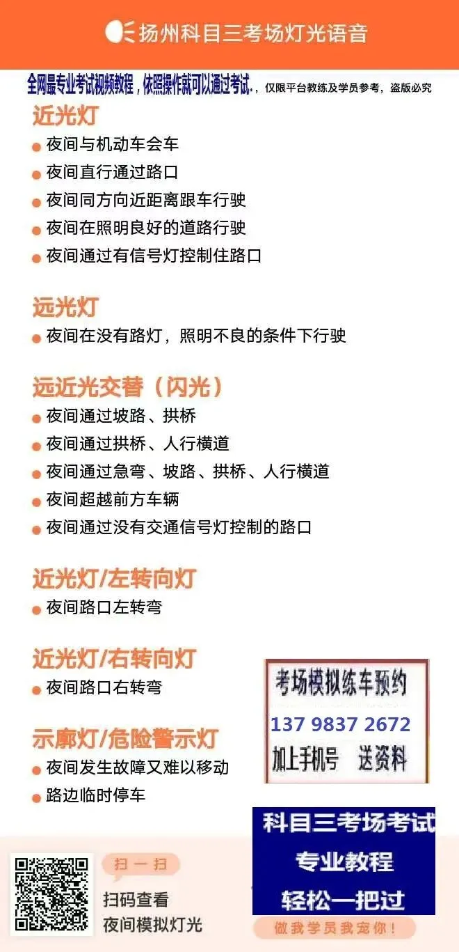 扬州市科目二,科目三考场考试视频专业讲解路线图模拟练车教程-第8张图片-四季读书网 扬州市科目二,科目三考场考试视频专业讲解路线图模拟练车教程-第8张图片-四季读书网