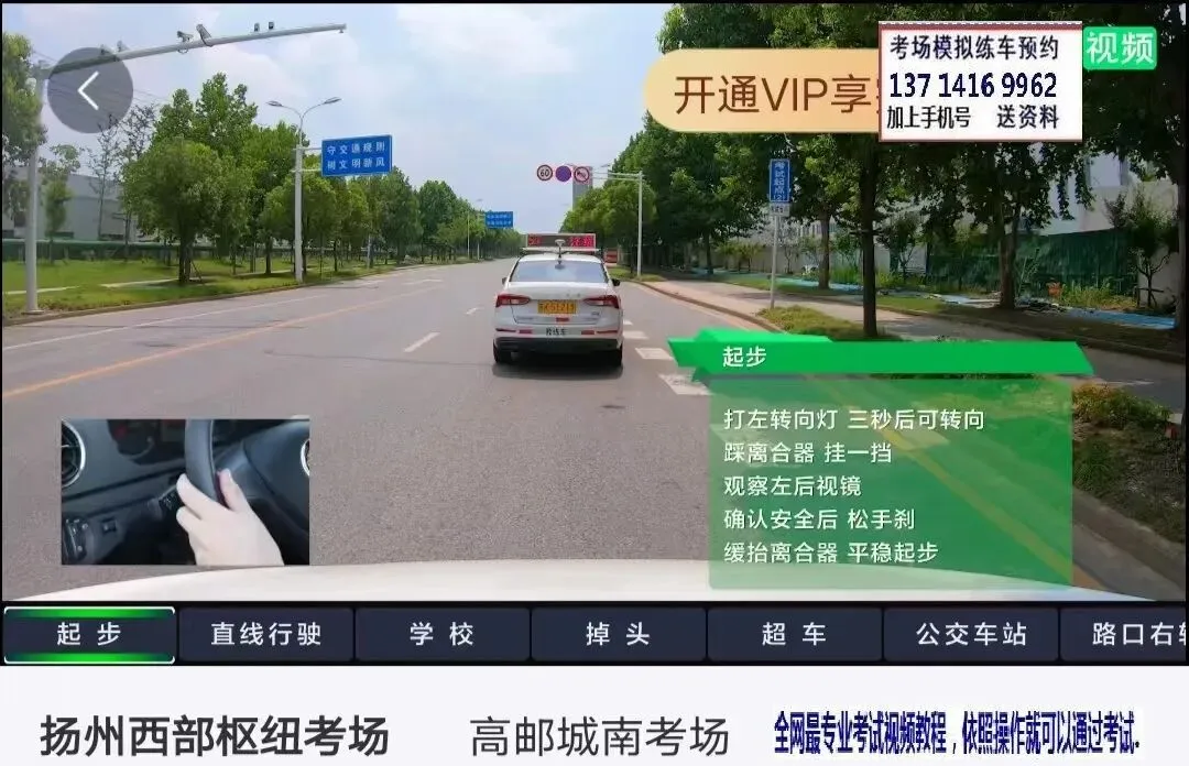 扬州市科目二,科目三考场考试视频专业讲解路线图模拟练车教程-第12张图片-四季读书网 扬州市科目二,科目三考场考试视频专业讲解路线图模拟练车教程-第12张图片-四季读书网