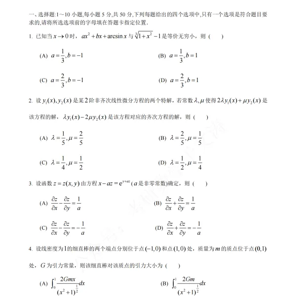 2000-2026考研数学(二)真题试卷电子版含答案及解析-第2张图片-四季读书网 2000-2026考研数学(二)真题试卷电子版含答案及解析-第2张图片-四季读书网