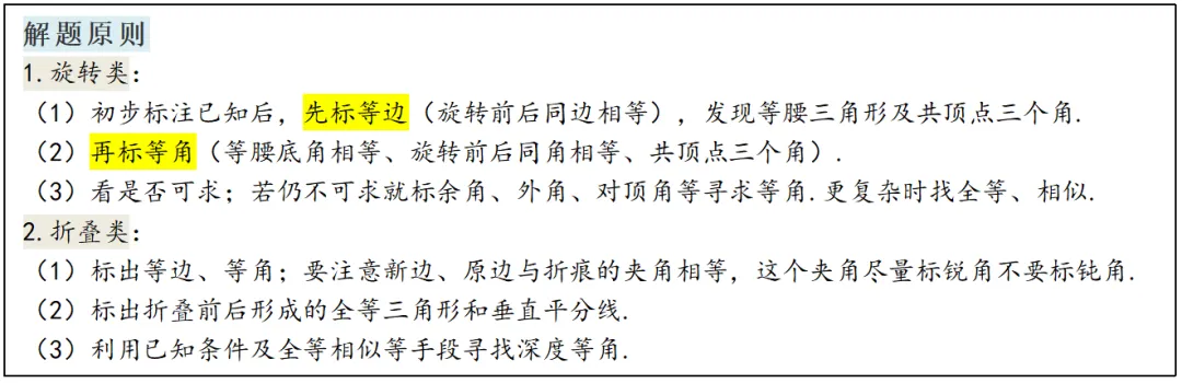 中考数学专项复习系列(5)-先边后角11题-第1张图片-四季读书网
