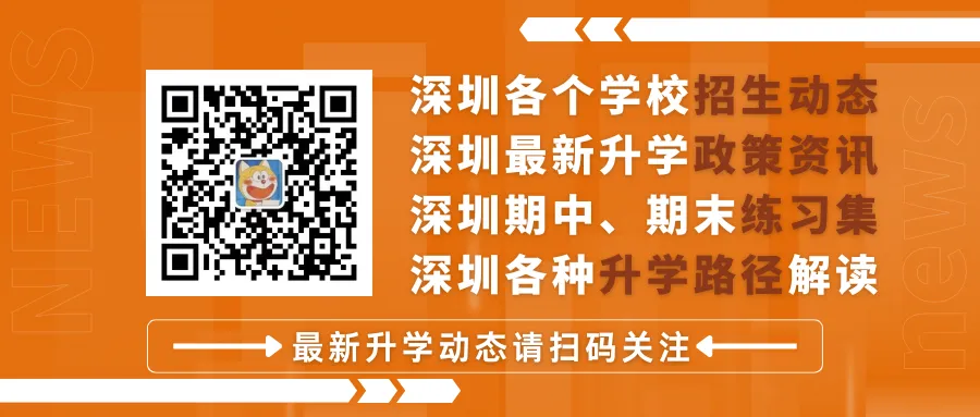 2027年深圳中考大事件参考时间轴,含四类学校的录取分数线!-第1张图片-四季读书网