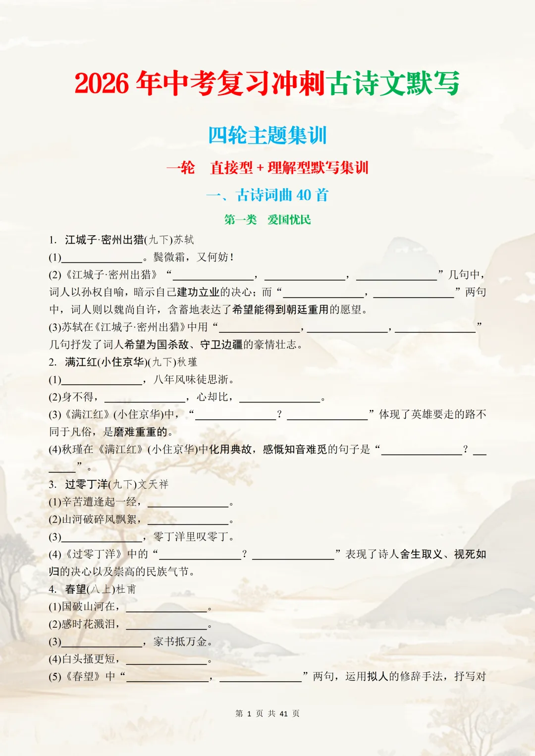 2027中考古诗文默写冲刺|四轮集训直接背,默写不丢分-第2张图片-四季读书网