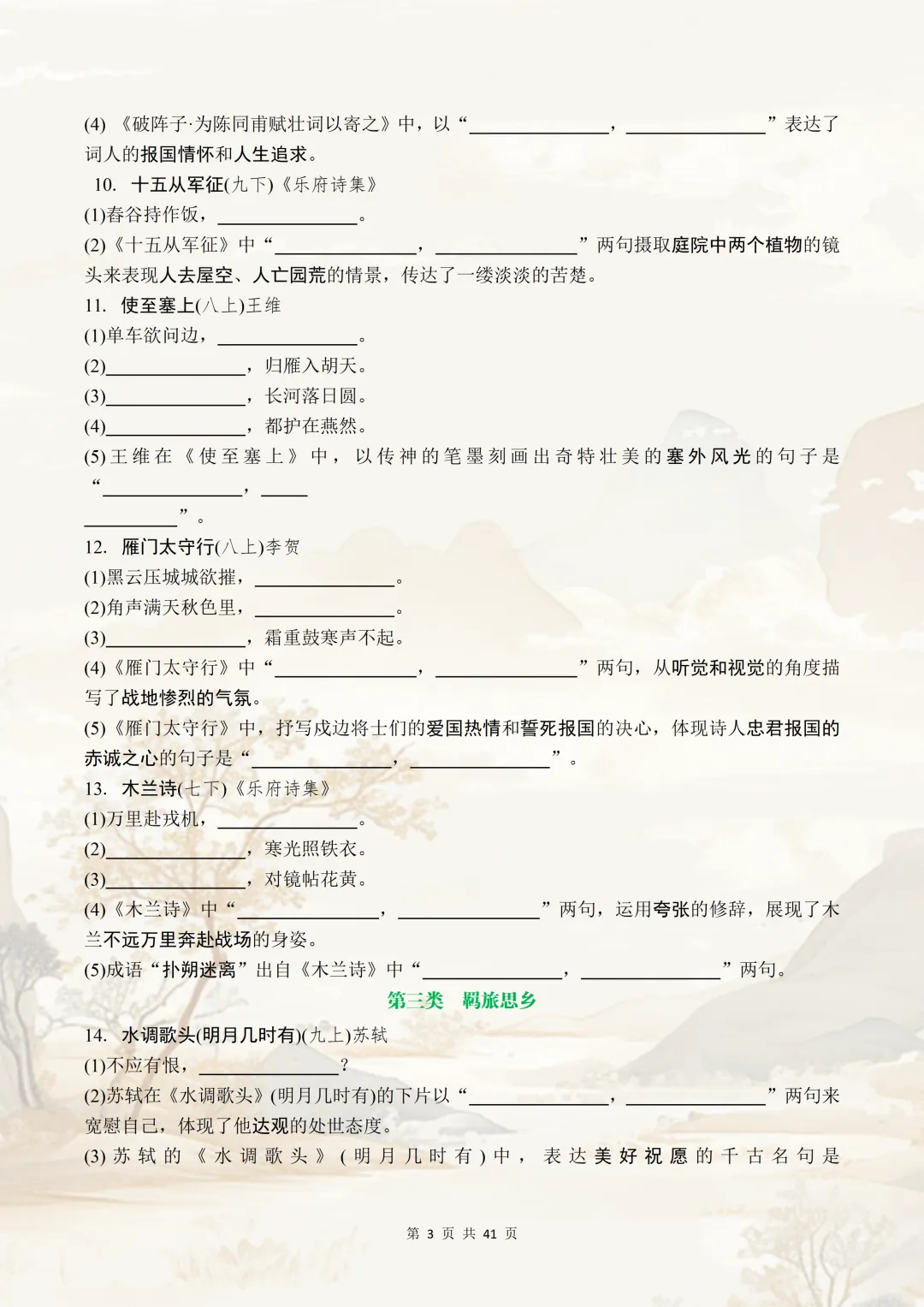 2027中考古诗文默写冲刺|四轮集训直接背,默写不丢分-第3张图片-四季读书网