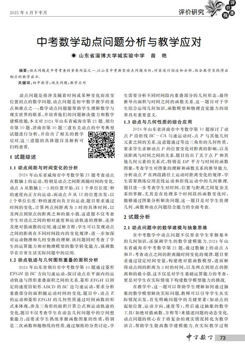 中考新趋势:告别＂题海＂,拥抱＂思维＂-第1张图片-四季读书网