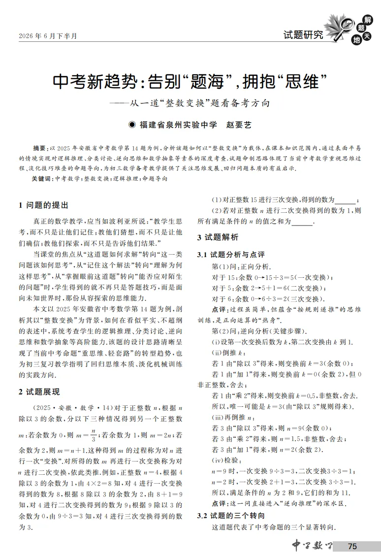 中考新趋势:告别＂题海＂,拥抱＂思维＂-第3张图片-四季读书网