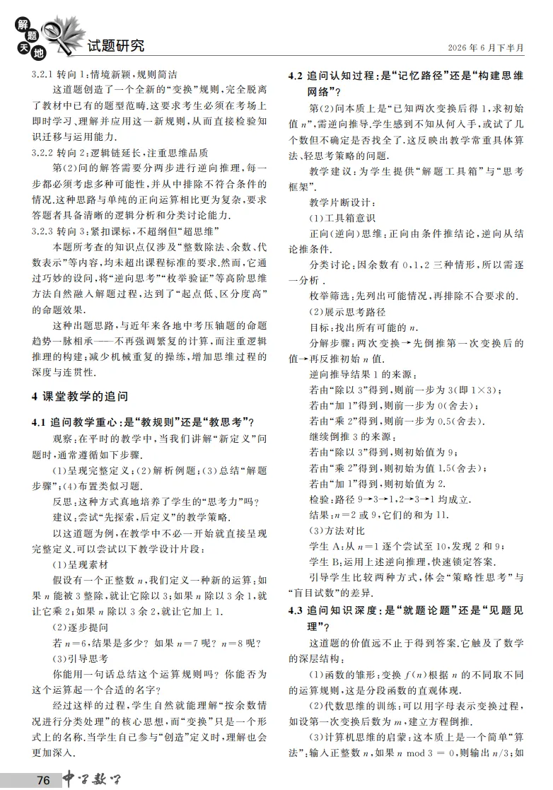 中考新趋势:告别＂题海＂,拥抱＂思维＂-第4张图片-四季读书网