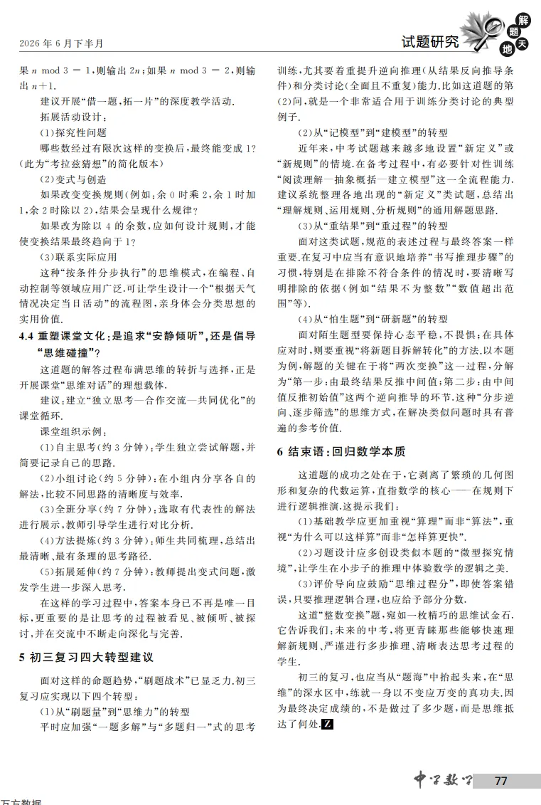 中考新趋势:告别＂题海＂,拥抱＂思维＂-第5张图片-四季读书网
