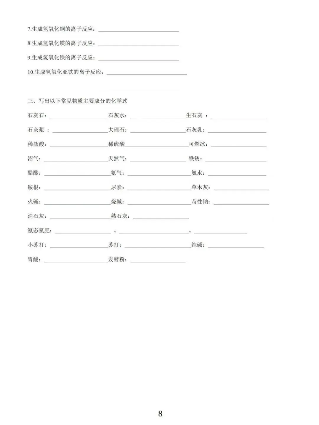 中考化学|必考方程式默写清单-第4张图片-四季读书网